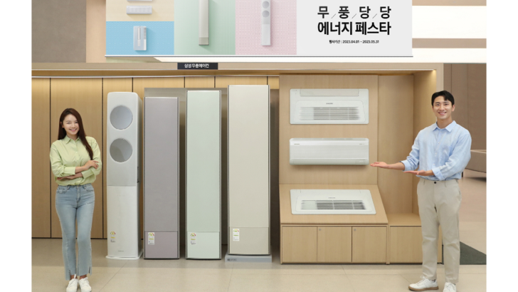 삼성전자, '무풍당당 에너지 페스타' 진행