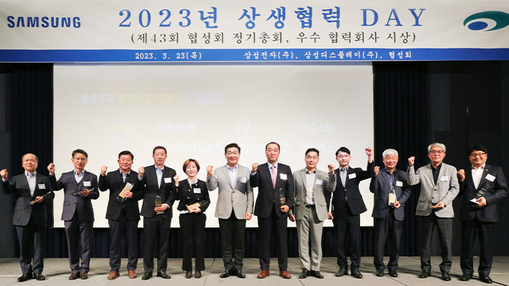 2023년 상생협력데이