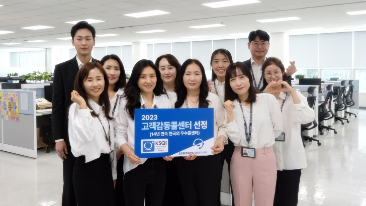 '2023 한국산업의 서비스품질지수' 고객감동 콜센터 및 한국의 우수콜센터 선정 기념 촬영