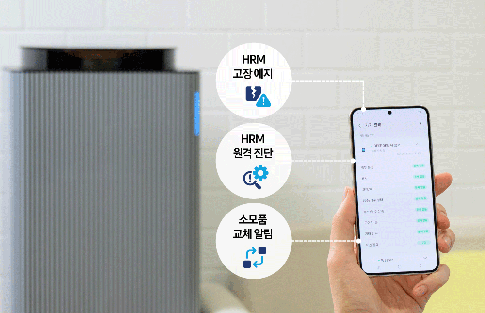 삼성전자 ‘SmartThings’ 앱으로 원격 진단 결과를 확인하는 모습.