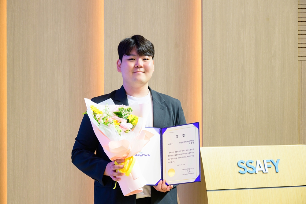 SSAFY 12기 삼성전자 대표이사 최우수상을 수상한 김종헌 수료생이 포즈를 취하고 있다.