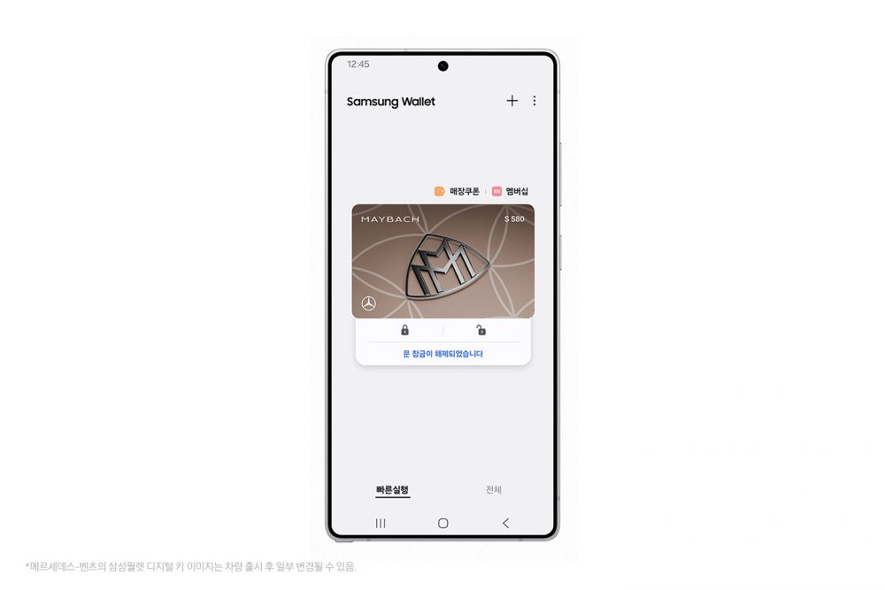 삼성 월렛의 디지털 키가 적용될 메르세데스-벤츠의 디지털 키 이미지