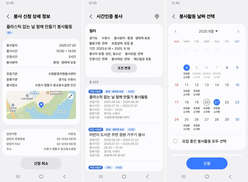 삼성월렛, 1365 자원봉사 서비스 기능 탑재 