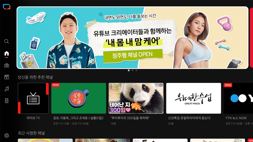 ▲시청자들의 라이프스타일 패턴에 맞춘 영상 큐레이션을 제공해 편리한 시청 경험을 선사하는 ‘삼성 TV 플러스’