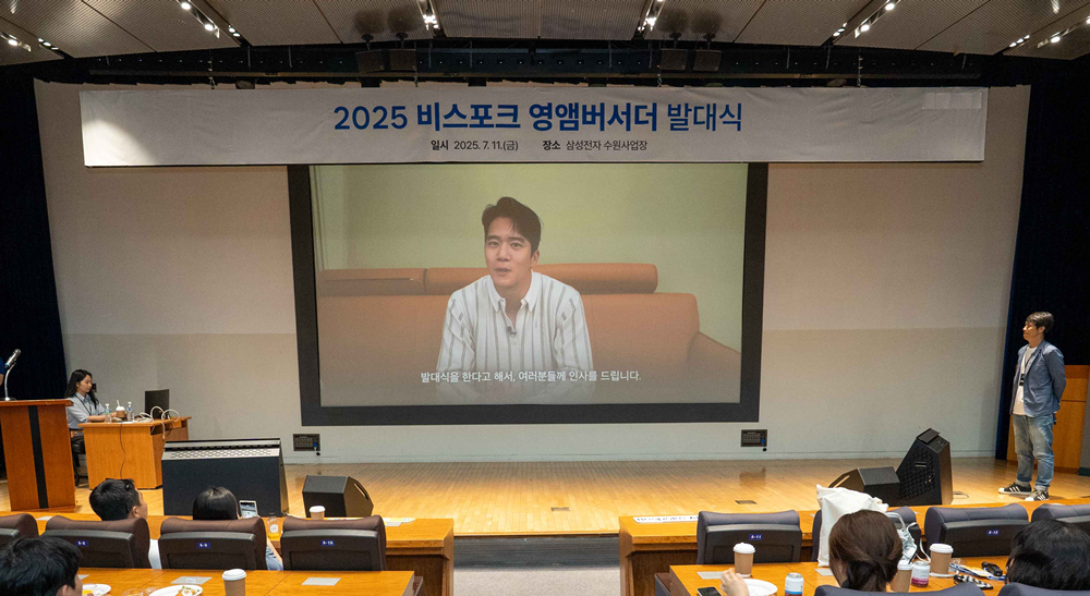 ▲비스포크 영앰버서더들은 발대식에서 삼성 가전 앰버서더로 활동하는 배우 하석진의 인사 영상을 시청하며 홍보대사로서의 각오를 다졌다.
