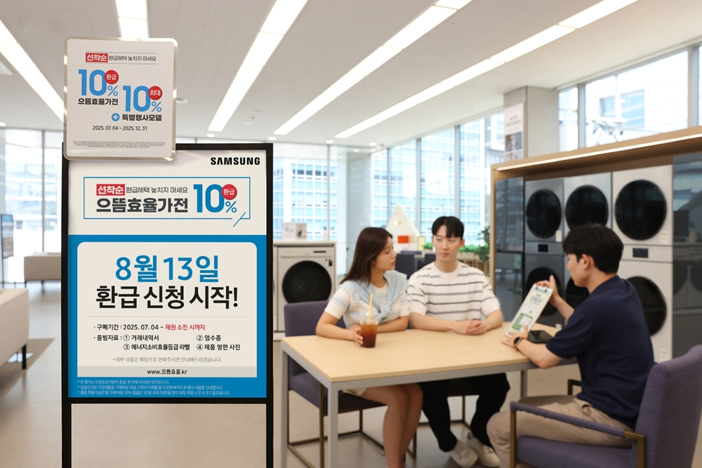 '으뜸효율 가전제품 환급사업' 신청 절차를 안내받고 있다.