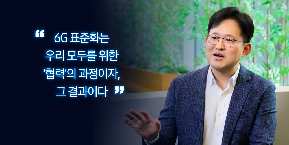 6G 표준화는 우리 모두를 위한 '협력'의 과정이자, 그 결과이다