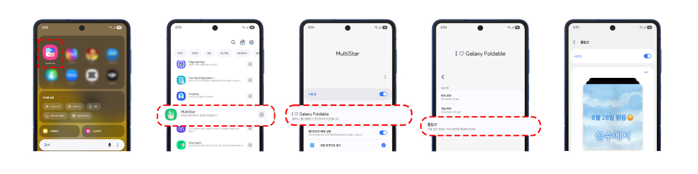 플립샷 기능 설정 및 사용 방법 ‘굿락 > 멀티스타 > I ♡ Galaxy Foldable > 플립샷’