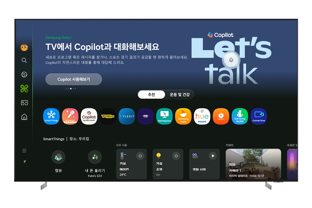 삼성전자 2025년형 TV에서 마이크로소프트의 생성형 AI '코파일럿'을 사용할 수 있다.