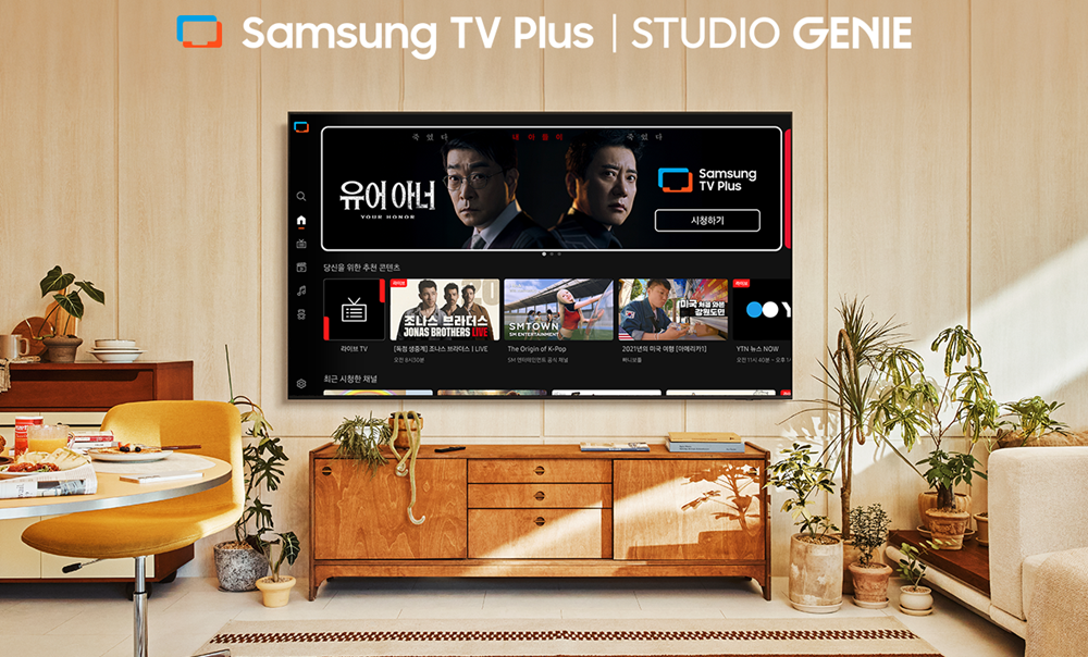 ▲삼성전자와 KT스튜디오지니 협업으로 삼성 TV 플러스 시청자들은 보다 많은 드라마를 무료로 만나볼 수 있게 되었다
