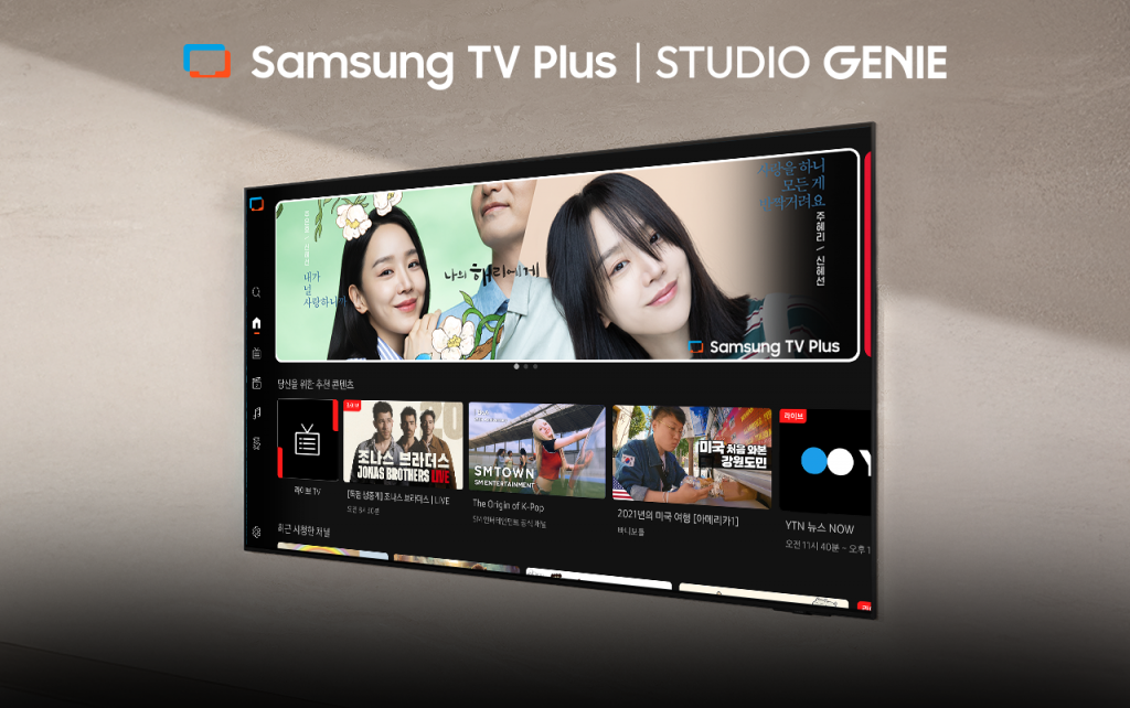 ▲'나의 해리에게' 등 KT 스튜디오지니 오리지널 콘텐츠가 삼성 TV 플러스에서 FAST 독점 제공된다