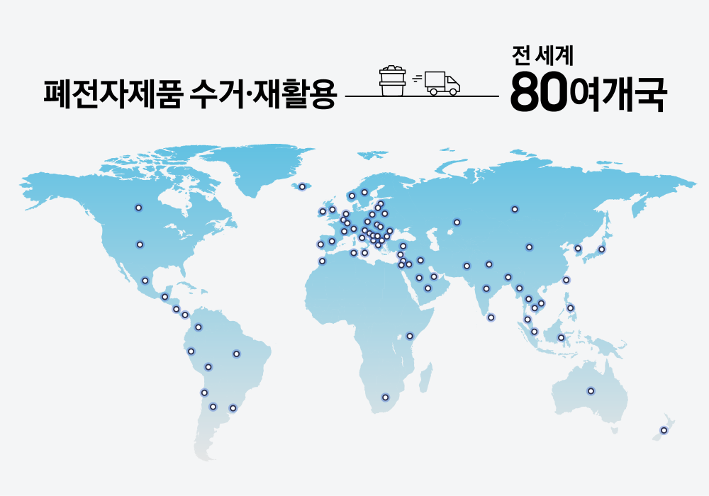 전 세계 80여 개국에서 폐전자제품을 수거한 모습을 지도로 표현