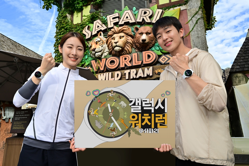 10월 19일 에버랜드에서 진행하는 '갤럭시 워치런 @사파리' 참가자를 26일부터 29일까지 삼성닷컴에서 모집하는 삼성전자