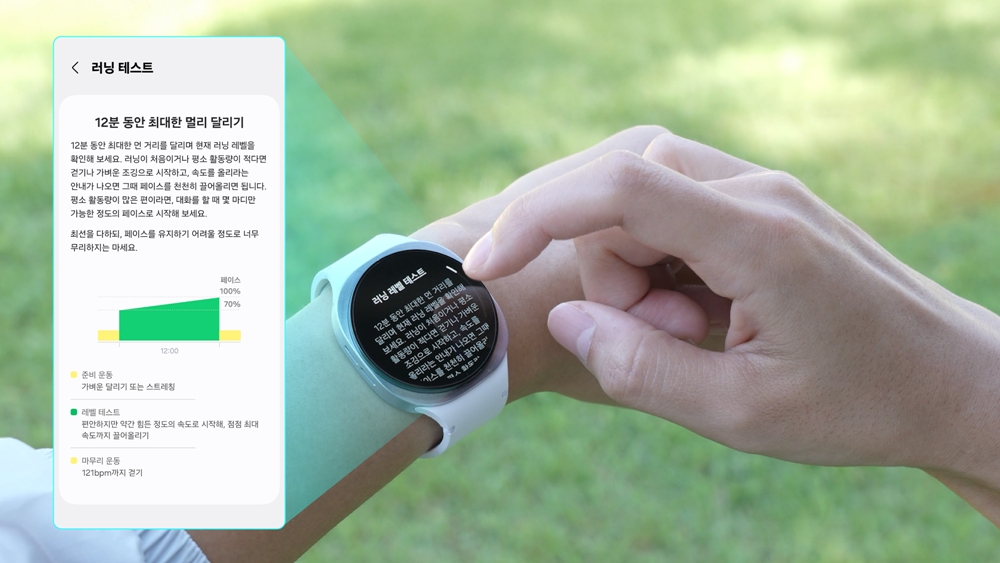 ▲ 삼성 헬스 앱 ‘러닝 코치’ 실행 첫 단계, 현재 달리기 실력을 점검하는 ‘러닝 레벨 테스트’ 화면