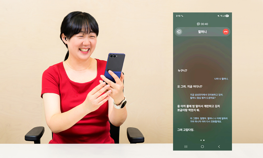 삼성 서포터즈 김하정 씨가 ‘통화 중 실시간 자막’ 기능을 사용해 전화 통화를 하는 모습