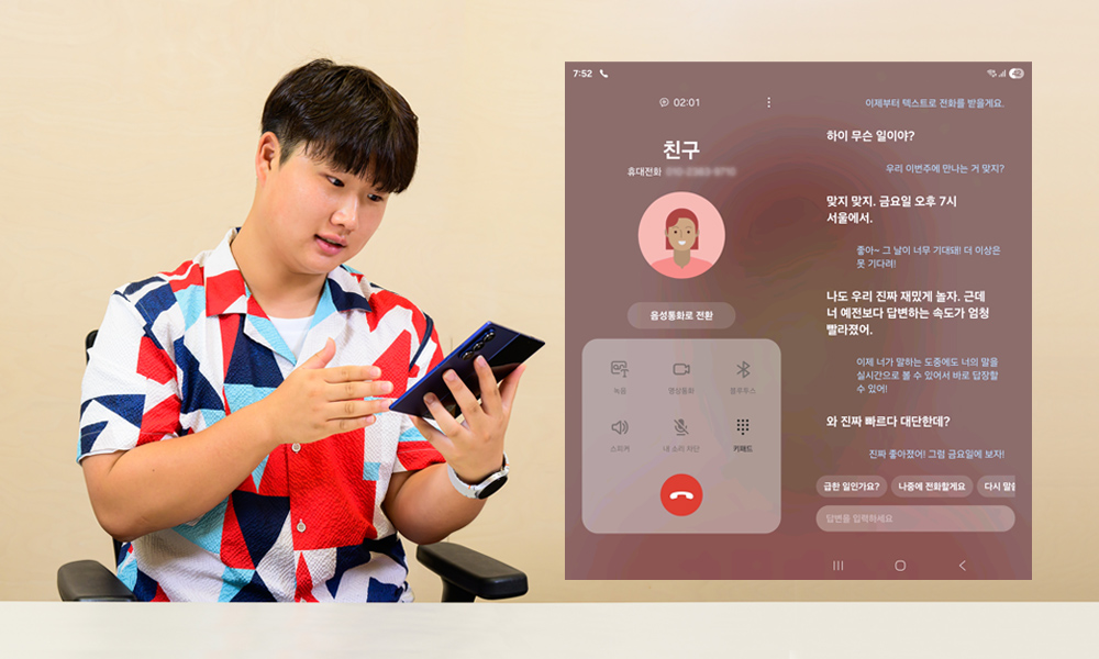 삼성 서포터즈 김완수 씨가 ‘실시간 텍스트 통화’ 기능을 사용하는 모습