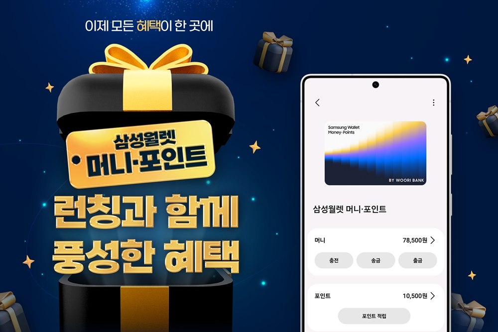 삼성월렛 머니·포인트 이미지
