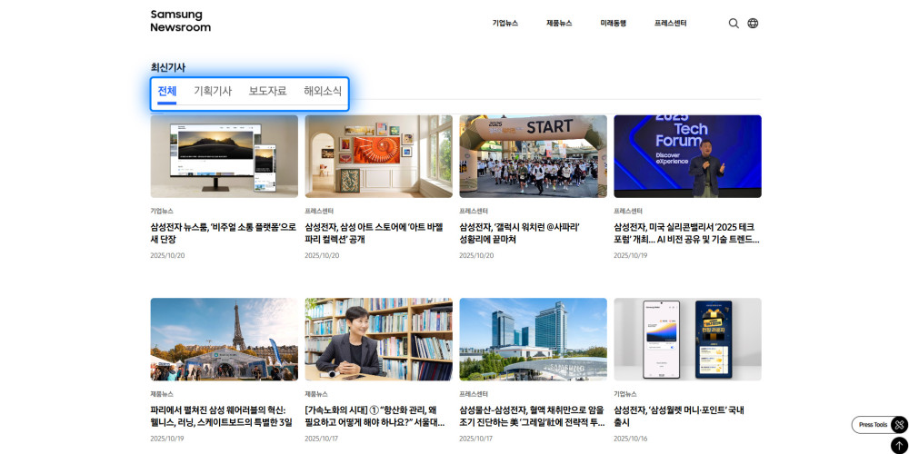 최신 기사를 배치하고 기획기사, 보도자료, 해외소식 등 유형별로 기사를 분류할 수 있는 기능.