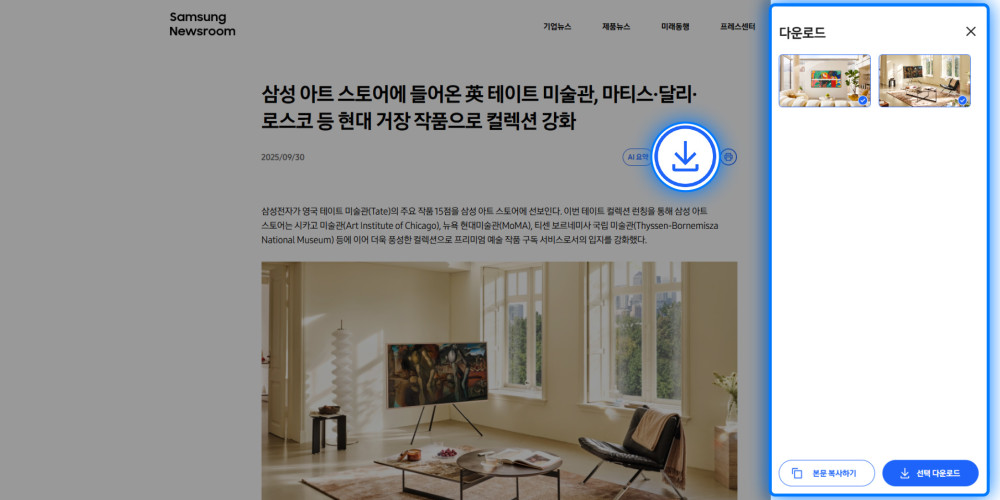 기사에 사용된 고해상도 이미지, 영상, 텍스트 등을 한 번에 내려 받을 수 있는 '다운로드' 기능.