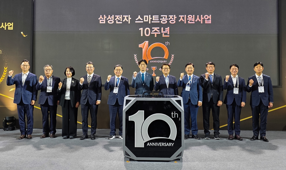 삼성 스마트공장 지원사업 10주년 기념행사에서 참석자들이 기념 촬영을 하고 있다. 