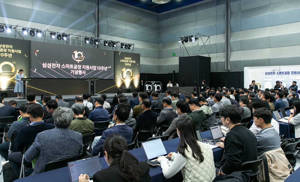 삼성전자 스마트공장 10주년 기념행사가 열렸다.