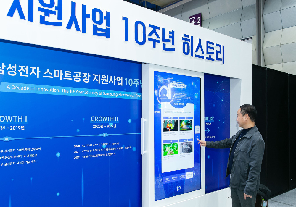 삼성 스마트공장 지원사업 10년의 역사가 디지털 패널에 나타난다.