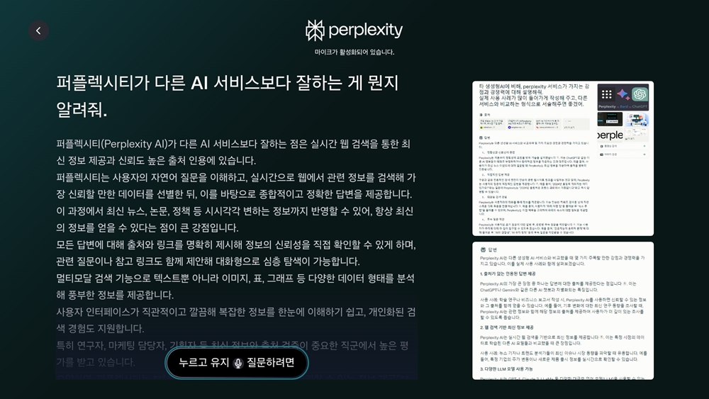 업계 최초로 삼성전자 2025년형 TV와 모니터에 탑재된 생성형 AI '퍼플렉시티' 검색 결과 이미지 4. 