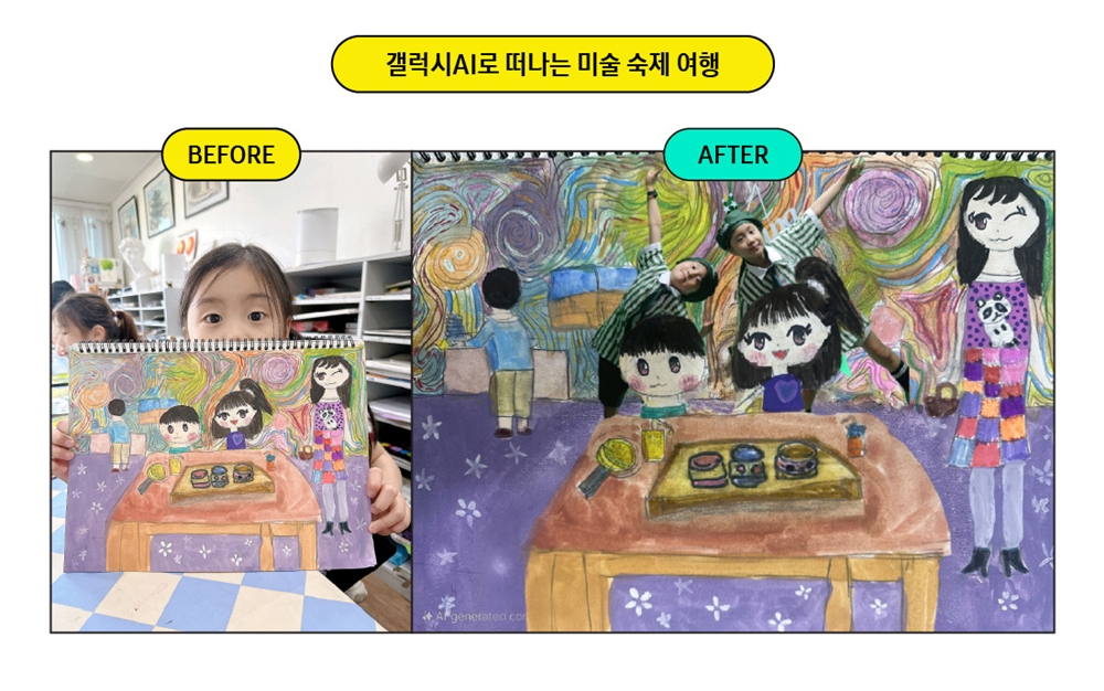 MX사업부 Immersive S/W개발그룹 김주영 프로의 "갤럭시AI 로 떠나는 미술 숙제 여행" 작품.