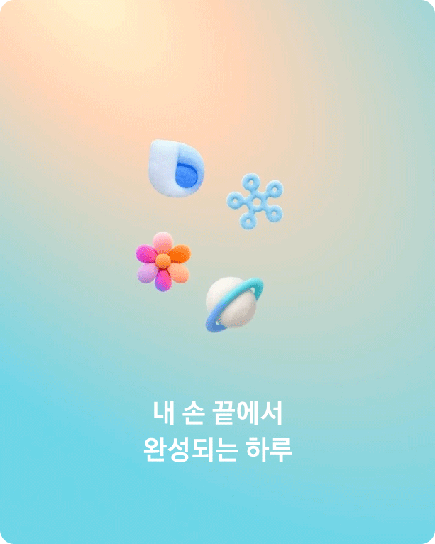 내 손 끝에서 완성되는 하루.
