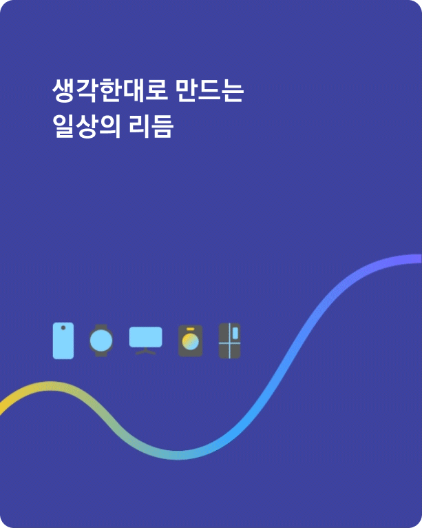 생각한 대로 만드는 일상의 리듬.