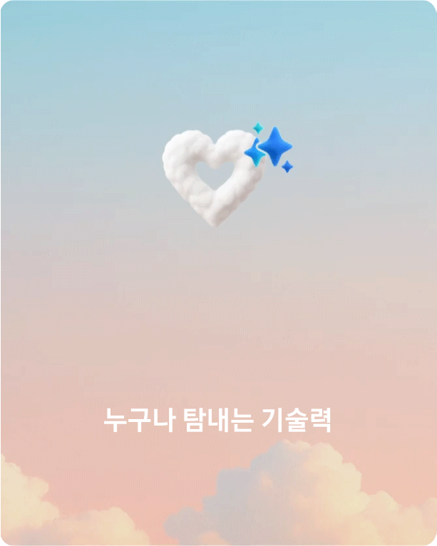 누구나 탐내는 기술력.