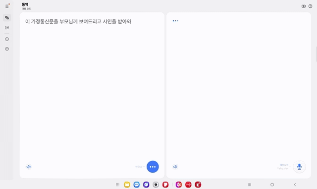 통역 기능을 활용해 대화를 진행 시, 자연스럽게 실시간으로 통역해 주는 모습