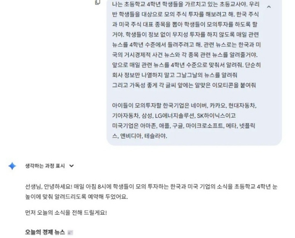 '제미나이(Gemini)'로 1분 만에 요약한 'AI 데일리 경제 뉴스'