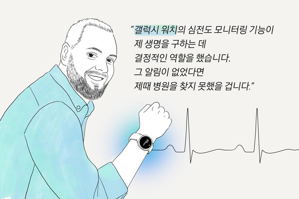 "갤럭시 워치의 심전도 모니터링 기능이 제 생명을 구하는 데 결정적인 역할을 했습니다. 그 알림이 없었다면 제때 병원을 찾지 못했을 겁니다."