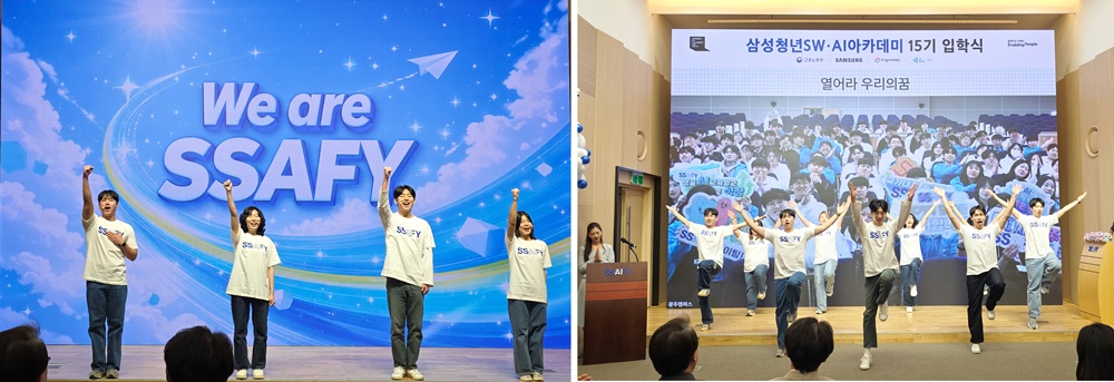 15기 교육생들이 이번에 최초 공개된 SSAFY 응원가에 맞춰 율동을 선보였다.