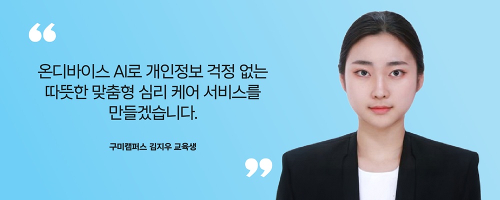 구미캠퍼스 김지우 교육생.