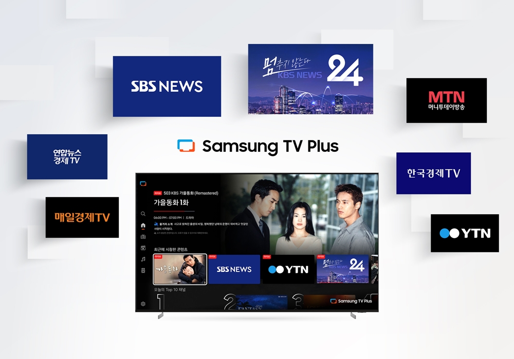 삼성 TV 플러스를 통해 'KBS 뉴스 24', 'SBS No.1 뉴스라이브' 등 지상파 24시간 뉴스 채널을 볼 수 있다. 사진에서 편성된 뉴스 채널을 보여주고 있다.