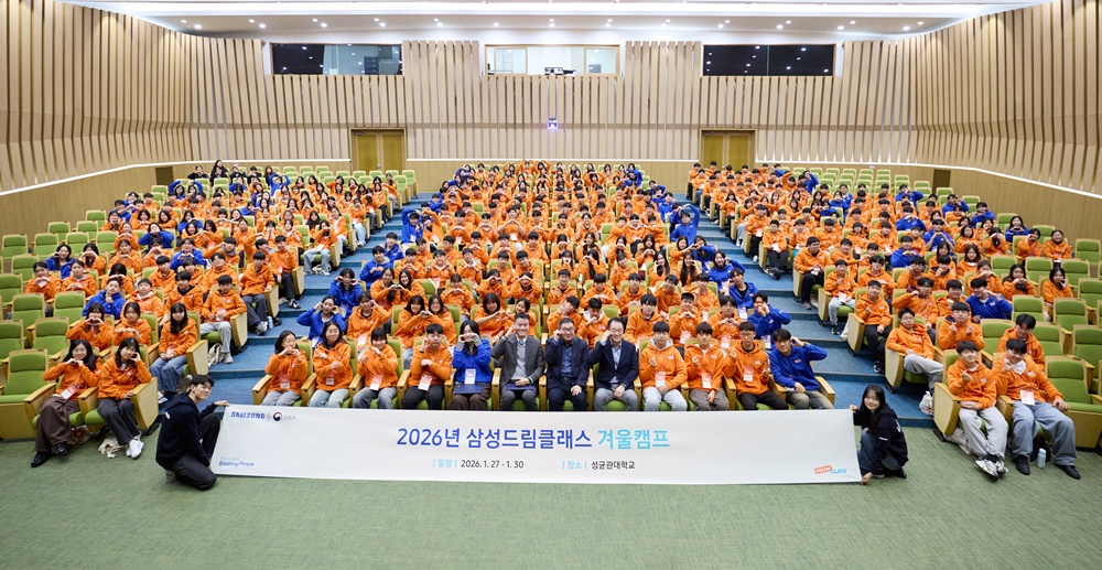 ‘2026 삼성드림클래스 겨울캠프’에서 참가 학생들이 밝은 표정으로 손하트를 그리며 기념 촬영을 하고 있다.