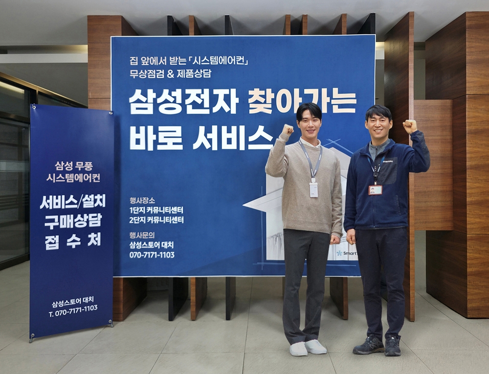 삼성전자가 고객의 서비스 접근성을 강화한 '찾아가는 바로 서비스'를 운영한다 3.