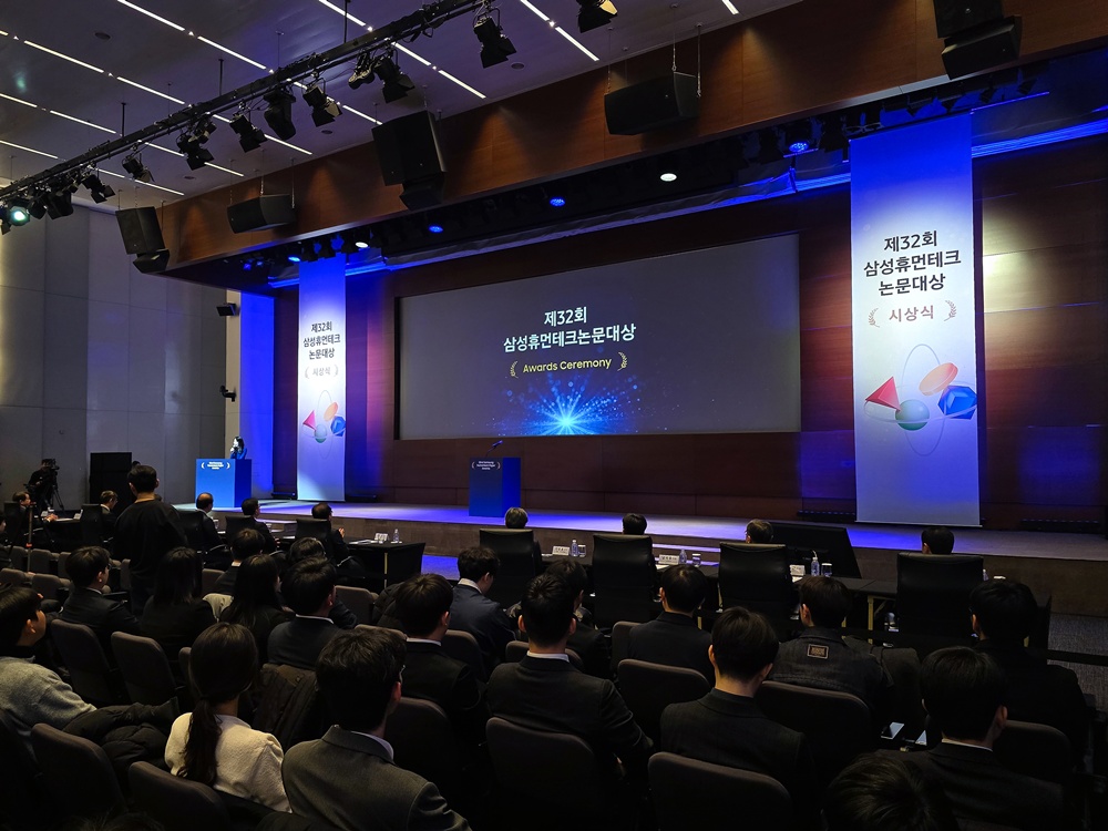 제32회 삼성휴먼테크논문대상.