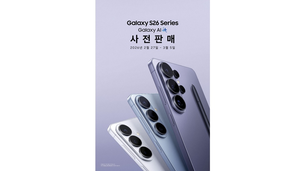 갤럭시 S26 시리즈 사전판매 이미지.