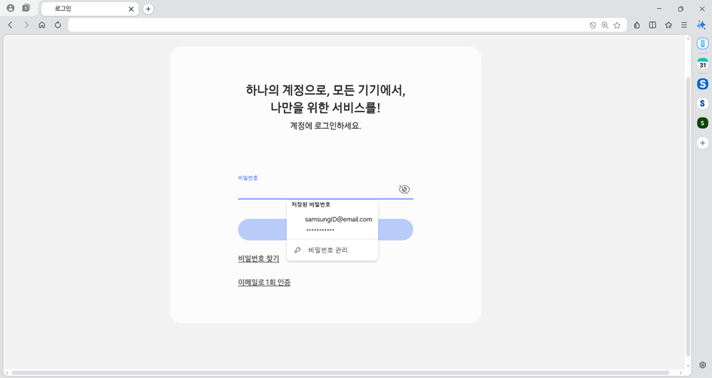 '삼성 브라우저' PC버전에서 '삼성패스' 기능을 활성화해 자동로그인 하는 모습.