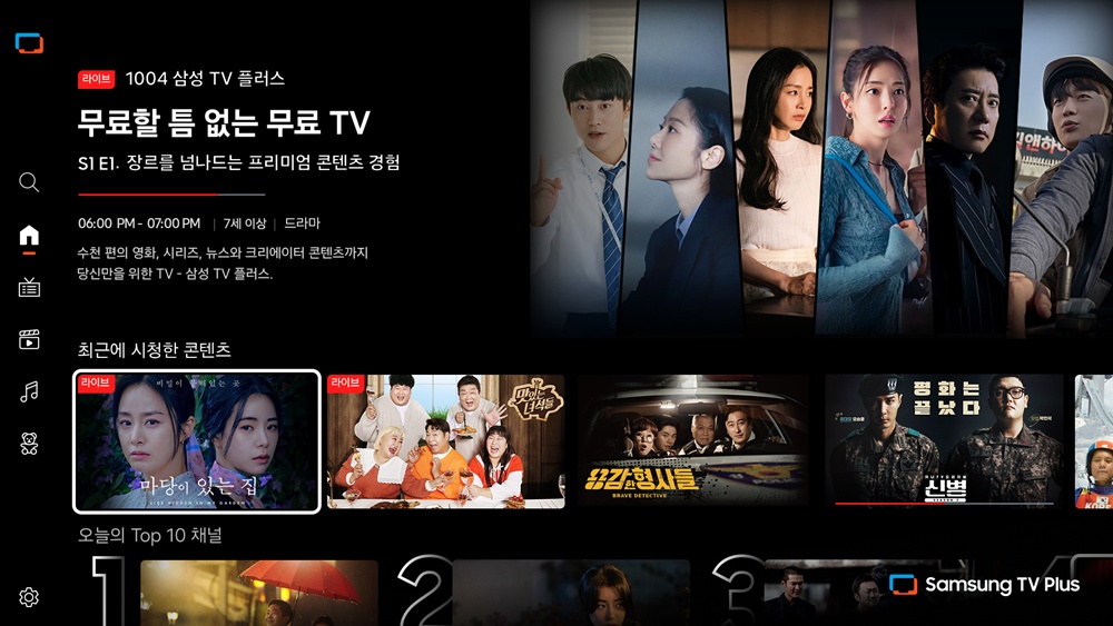 삼성 TV 플러스 화면.
