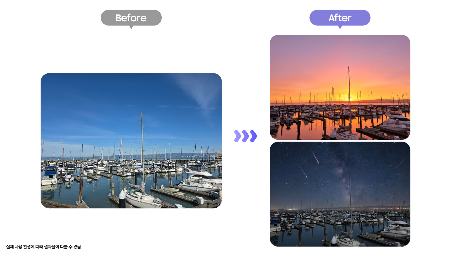 (좌) 낮에 촬영한 항구 풍경 (우) ‘포토 어시스트’를 이용해 일몰(위)과 야경(아래) 분위기로 재구성한 결과