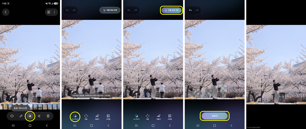 '갤럭시 S26 시리즈'의 '포토 어시스트 – AI 지우개' 기능을 활용한 사진 편집. 
