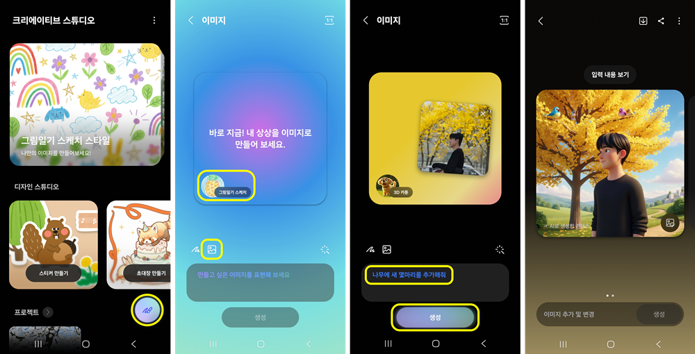 '갤럭시 S26 시리즈'의 '크리에이티브 스튜디오' 기능을 활용한 이미지 편집.