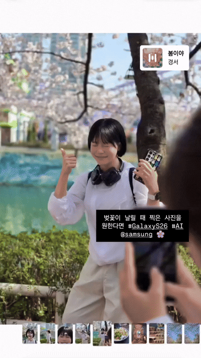 '갤럭시 S26 시리즈'의 '포토 어시스트 - 만들기' 기능을 활용한 사진 편집
*출처: 크리에이터 '고고팡팡(@gogopangpang)' 인스타그램.