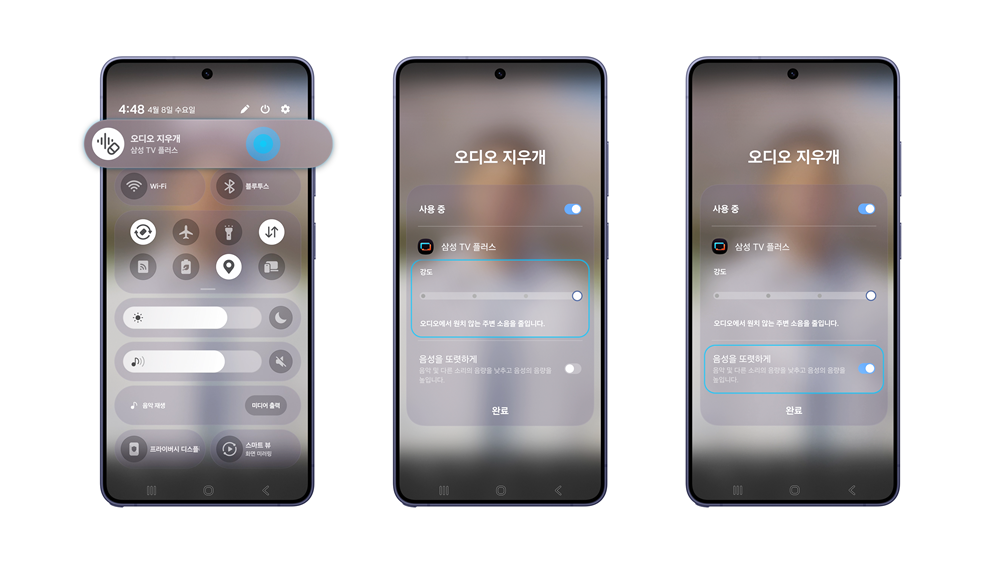 빠른 설정창을 통한 오디오 지우개 이용, 소음의 강도 조절, 음성을 또렷하게 모드 설정하는 화면.