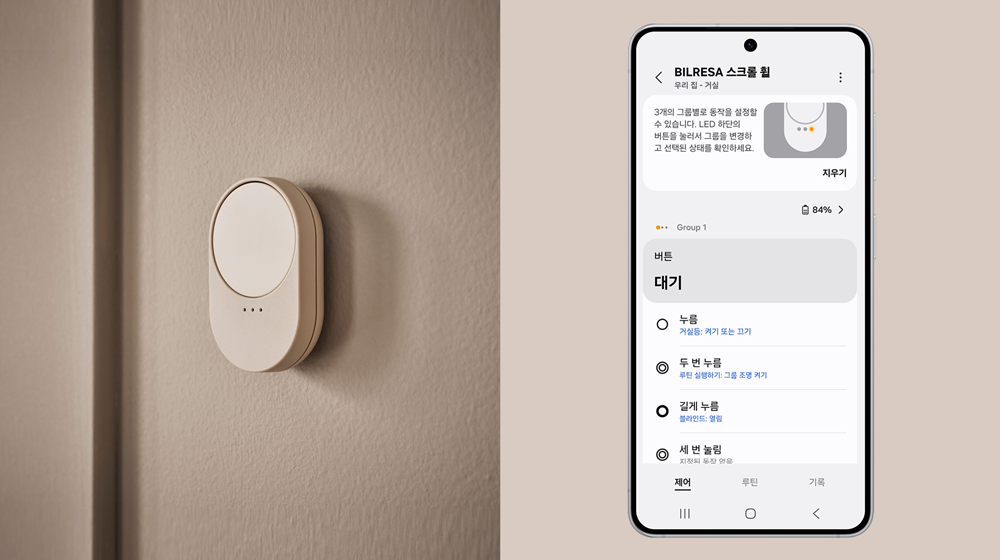 돌리기만 하면 원하는 분위기가 완성되는 ‘스크롤 휠 리모컨’.
