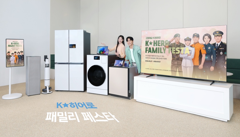 가정의 달을 맞아 제복 공무원을 대상으로 다양한 혜택을 제공하는 ‘K-히어로 패밀리 페스타’
